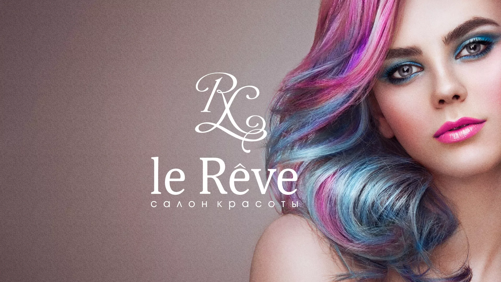 Создание сайта для салона красоты «Le Reve» в Искитиме